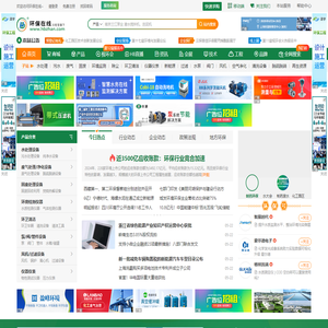 环保在线_环保网-环保行业互联网+服务平台