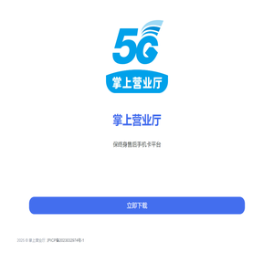掌上营业厅
