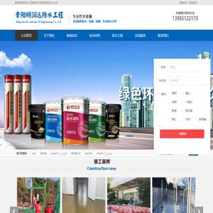 贵阳明润达防水工程有限公司