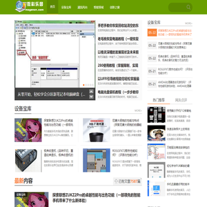 数科乐园_探索数码科技的精彩视界