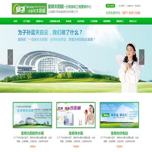 皇明太阳能-云南太阳能热水器品牌-昆明太阳能热水器专有工程供应商