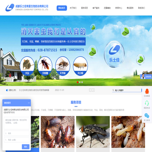 成都乐士佳有害生物防治有限公司-成都灭老鼠_除虫杀虫_灭蟑螂白蚁防治