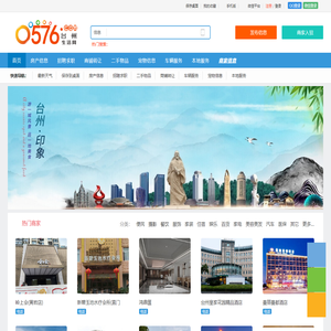台州信息网