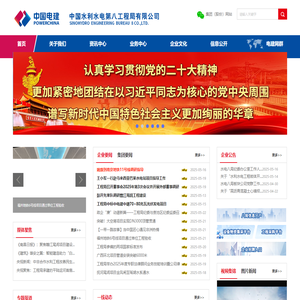 中国水利水电第八工程局有限公司