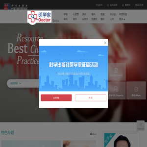 医学家