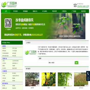 绿化苗木_园林绿化_苗木报价 - 沭阳县广汉园林苗木场