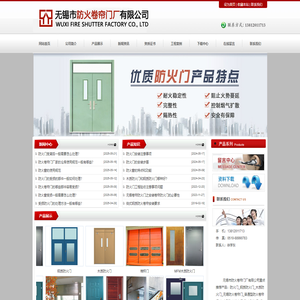 无锡防火门-防火窗-无锡市防火卷帘门厂有限公司