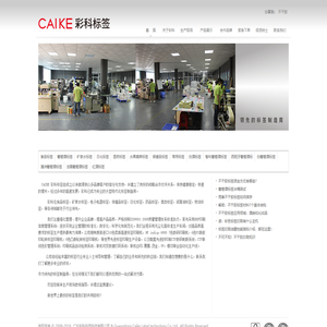 红酒标签,酒标,葡萄酒标签,食品标签,卷筒标签,卷筒不干胶,高端食品标签,蜂蜜标签,标签_不干胶标签_不干胶印刷厂-CAIKE彩科