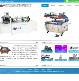 深圳市万锐自动化设备有限公司