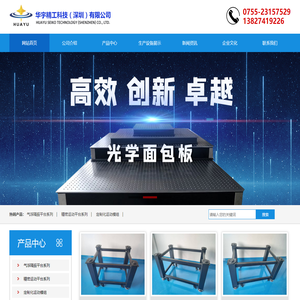 气浮隔振平台_精密定位平台_运动模组 - 华宇精工科技