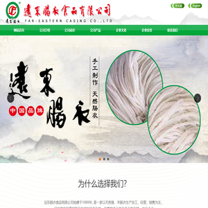 远东肠衣食品有限公司