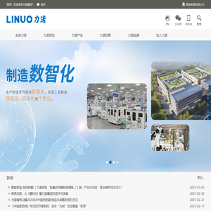 力诺集团股份有限公司