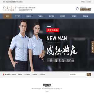 西安西服定制_西安西装定制_西安工作服定做厂家-西安梦豪服装有限公司