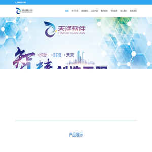 天泽软件 | 明智忠信、尊贤重士，锐意进取、励精图治