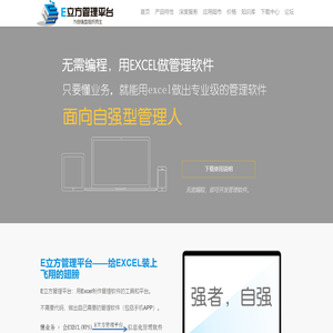Excel服务器云平台-E立方管理平台-低代码快速开发平台