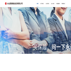 永达理保险经纪有限公司
