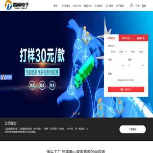 东莞市腾翼电子有限公司