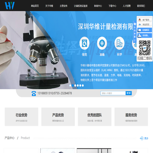 深圳华维计量检测有限公司