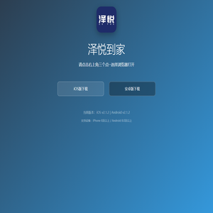 泽悦到家 | 官方下载