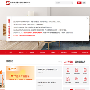 苏州工业园区公租房管理有限公司