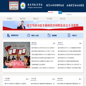 首页-重庆市教育学会门户网-重庆市教育学会门户网