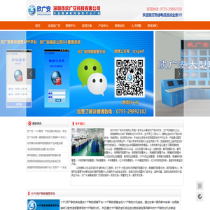 联网报警_联网报警平台_商铺联网报警平台_视频联网报警平台_联网报警厂家-深圳市欣广安科技有限公司