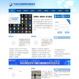 广东省汽车智能网联发展促进会 | -