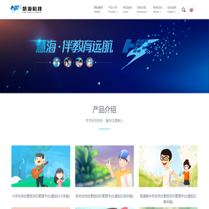 吉林省慧海科技信息有限公司|数字化校园|教育信息化|信息化软件|中小学信息化管理|学生评价|素质评价|教育公平|教育云平台|素质教育评价|教育管理软件|慧海评价|学生综合素质教育|师生发展