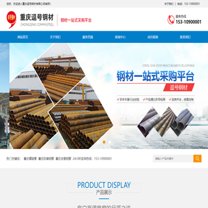 重庆逗号钢材有限公司,逗号钢铁,重庆逗号钢铁-网站首页
