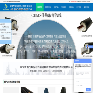 自限温电伴热带_cems伴热管线_voc防爆伴热管_预制绝热管__加热电缆安徽华阳电伴热厂家