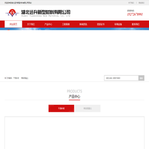湖北远升新型材料有限公司