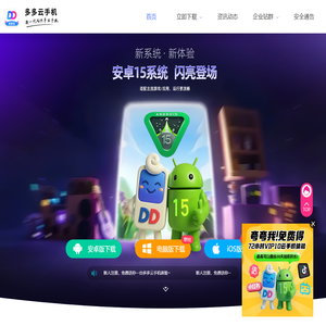 多多云手机-华为云应用平台-你的另一台虚拟云端手机