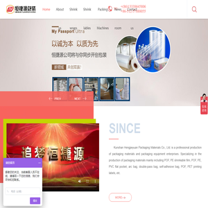 恒捷源收缩膜_POF收缩膜_收缩袋_收缩包装机_全自动包装机_希悦尔薄膜_昆山恒捷源包装材料有限公司厂家报价供应商哪家好