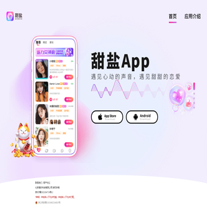 甜盐