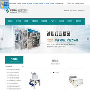 除铁器 - 永磁除铁器 - 电磁除铁器 - 超强磁除铁器厂家 - 潍坊恒基磁电设备