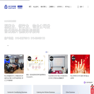 首页_餐饮厨房排烟系统改造_中央空调系统维修维保_油烟管道清洗_中央空调清洗_节能改造_北京光尘环保科技集团股份有限公司