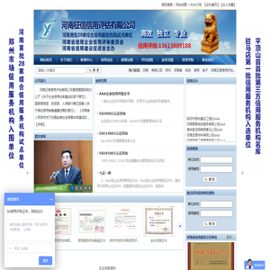 河南征信信用评估有限公司