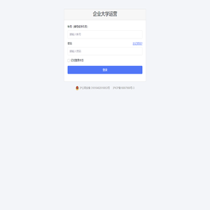 企业大学运营管理