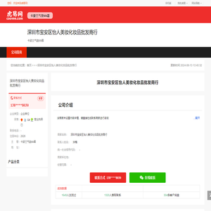 深圳市宝安区怡人美妆化妆品批发商行-公司首页