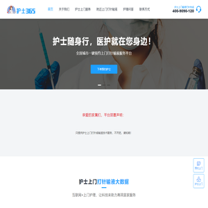护士上门输液-上门打针静点吊瓶-附近打点滴护理服务预约平台 - 护士365网