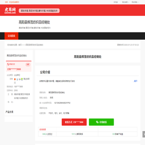 高阳县辉茂纺织品经销处-公司首页
