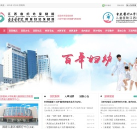 江西省妇幼保健院-首页