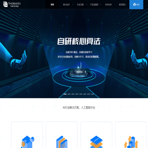 荆棘鸟科技 | AI人工智能中台