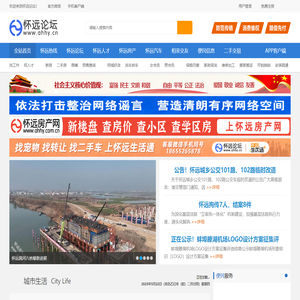 怀远论坛_怀远微生活_怀远网_怀远城市生活门户网