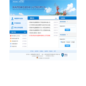 特种设备作业人员考核管理平台