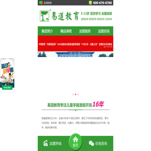 易道教育集团|潜能教育|素质教育|家庭教育|迁徙教育|易道手脑速算|手脑演写作文|手脑识字与阅读|手脑创意绘画|手脑思维数学|手脑拼音|手脑说唱英语|看图说话写话|手脑思维风暴|幼小衔接|中央厨房运营模式-易道儿童教育加盟