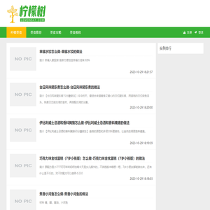 柠檬美食-美食改变生活-美食分享平台