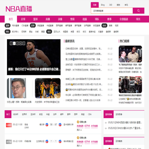 NBA直播_NBA直播免费观看直播在线_NBA录像回放高清免费无插件观看_NBA直播网