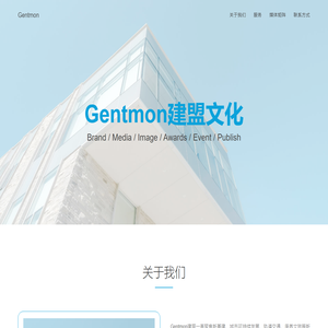 Gentmon建盟文化