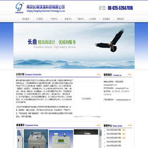 南京长鼎环境科技有限公司